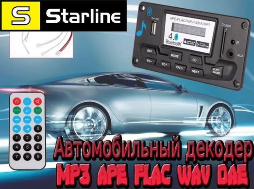 MP3, USB, SD, MMC, APE, FLAC, WAV, DAE, AUX, FM, Bluetooth 4.0 декодер модуль