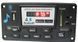 MP3, USB, SD, MMC, APE, FLAC, WAV, DAE, AUX, FM, Bluetooth 4.0 декодер модуль