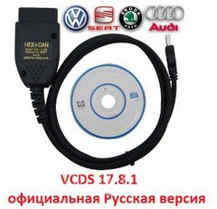 Автосканер 17.8 VCDS HEX+CAN Російська Версія ВАСЯ Діагніст VAG COM
