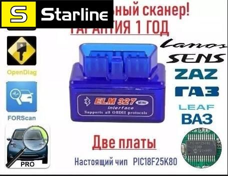 Автосканер диагностика ELM 327 V1.5 OBD2 mini PIC18F25K80 Bluetooth ДВУХПАЛАТНЫЙ PRO