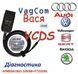 Автосканер VCDS HEX-V2 22.10 OBD2/USB, діагностичний адаптер кабель ВАСЯ Російська версія RUS