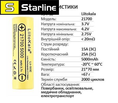 Акумулятор LiitoKala Lii-50E 21700 високотоковий 15 А (25A) 5000 mah плоский контакт Original