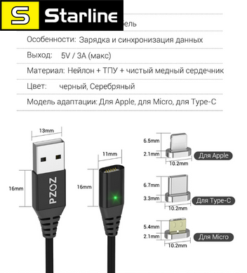 Магнітний кабель Pzoz 2.4 А для заряджання Microusb,Тип-C, Iphone. Магнітне заряджання довжина 1 метр