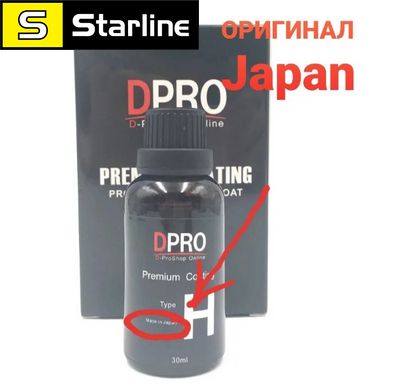 Рідке скло нанокерамика DPRO Type H детейлінг, керамічне покриття для автомобіля (Made in Japan) 30мл.