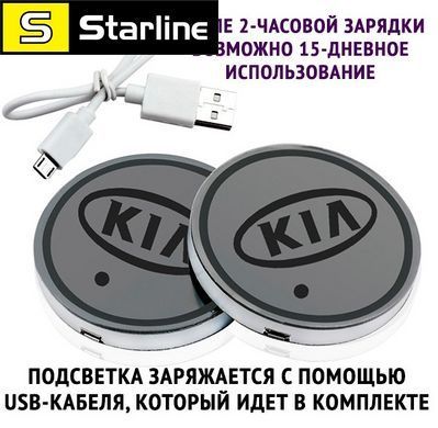 Підсвітка підсклянників в авто RGB з логотипом автомобіля KIA комплект 2 штуки