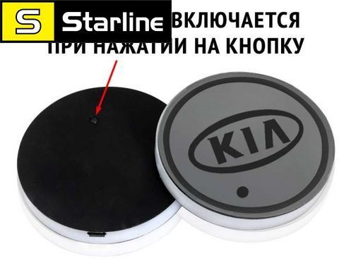 Підсвітка підсклянників в авто RGB з логотипом автомобіля KIA комплект 2 штуки